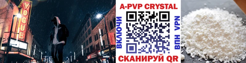 APVP кристаллы Кувандык